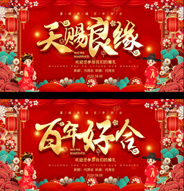 婚礼背景