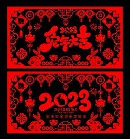 新年剪纸