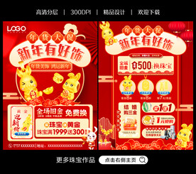 珠宝新年