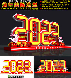 2023兔年美陈
