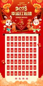 红包墙 
