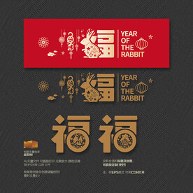 2023年福字