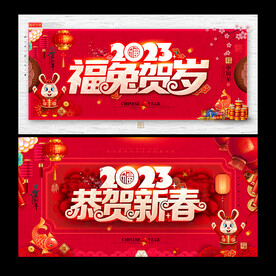 兔年