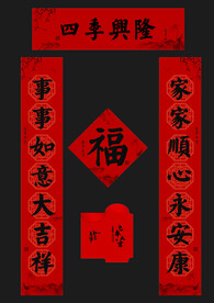 对联福字