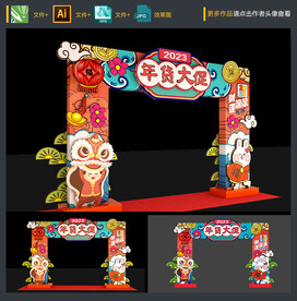 年货大街拱门