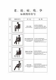 爱心专座