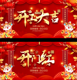 企业开工大吉开门红展板