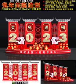 2023兔年美陈