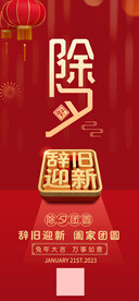 除夕