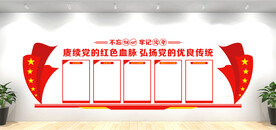 党建文化墙