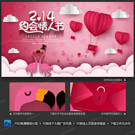 情人节促销海报