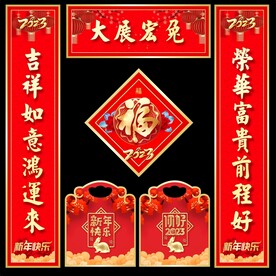 对联 