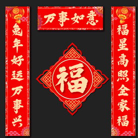 对联