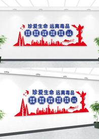 禁毒文化墙