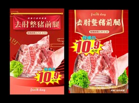 猪肉海报