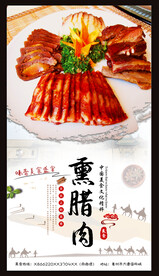 熏腊肉