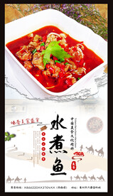 水煮鱼