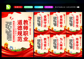 教师职业道德规范