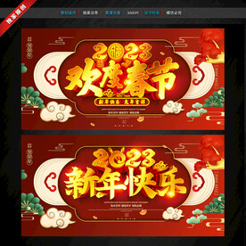 欢度春节