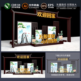 中式地产美陈