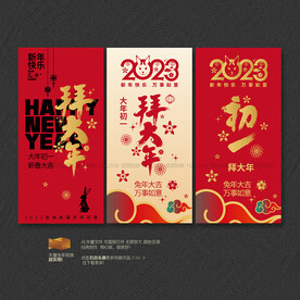 拜大年