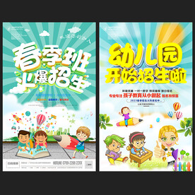 幼儿园招生