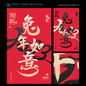 兔年春节海报