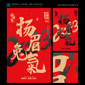 扬眉兔气