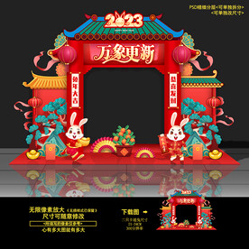 兔年美陈 