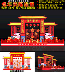 2023兔年美陈