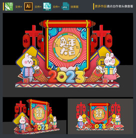 兔年美陈