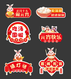 元宵节手举牌