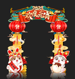 元宵节拱门