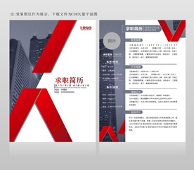 应聘简历