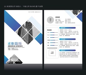个人简历
