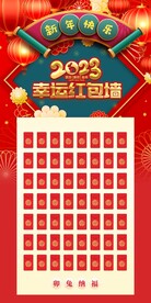 红包墙 