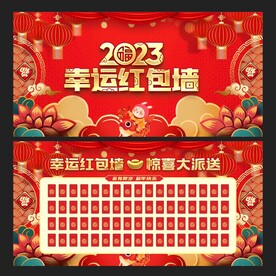 红包墙 