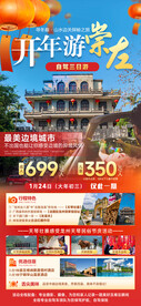 春节开年自驾游