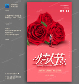 情人节