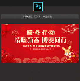 暖冬行动