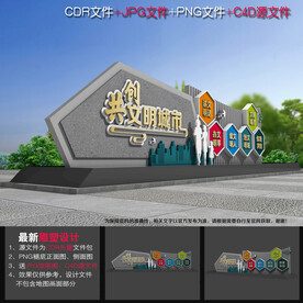 创文展示牌