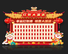 红包墙