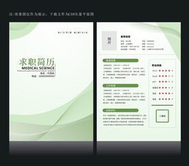 简历设计