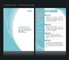 应聘简历