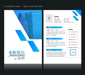 面试简历