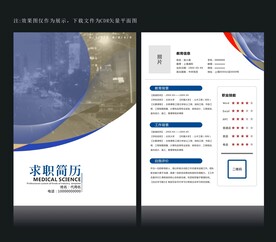 个人简历