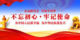 不忘初心