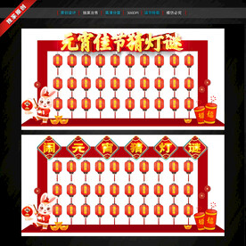 闹元宵猜灯谜