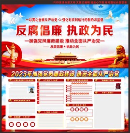 2023年党风廉政建设