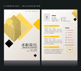 求职简历